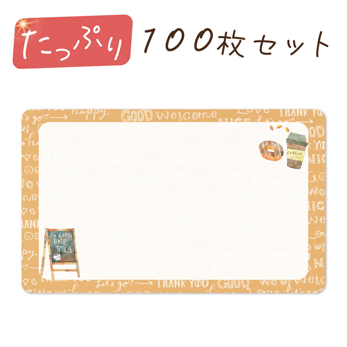 メッセージカード ミニ 100枚 名刺サイズ 感謝 ミニカード 挨拶 サンキュー カード coffee