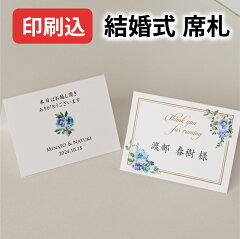 https://thumbnail.image.rakuten.co.jp/@0_mall/ippo-wedding/cabinet/placecard-print/s06-main.jpg