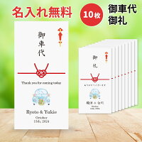 封筒 お車代 ウェディングカー（Blue） 結婚式 ポチ袋 印刷込み のし袋 10枚 セッ...