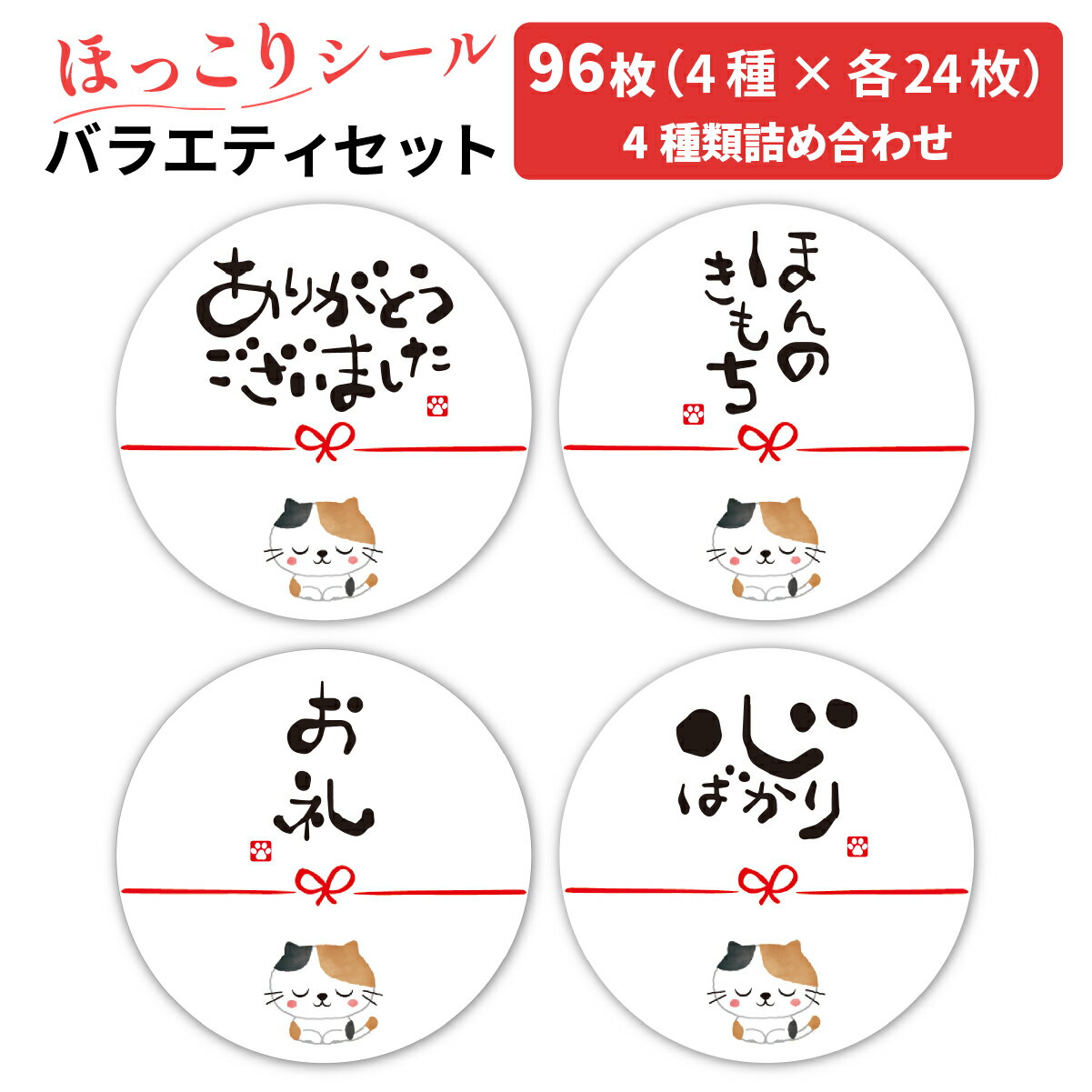 三毛猫シール4種バラエティセット9...