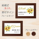 受付サイン 結婚式 ひまわり sunflower ペア2枚セット 名入れ印刷込み 受付カード