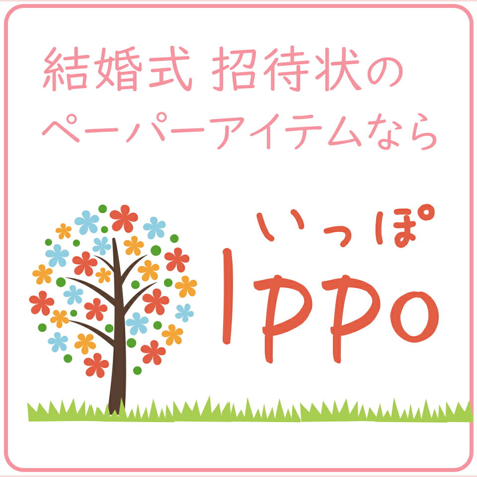 いっぽウェディング