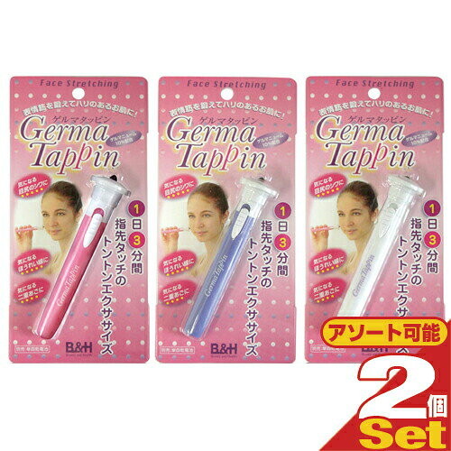 【メール便(日本郵便) ポスト投函 送料無料】【トントンエクササイズ】ゲルマタッピン(GermaTappin)batu 2個セット【smtb-s】
