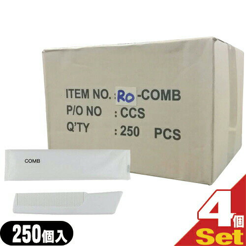 【最強翌日配送対応商品】【ホテルアメニティ】【使い捨てコーム】【個包装タイプ】業務用 コームブラ..