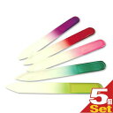 【メール便(日本郵便) ポスト投函 送料無料】【爪やすり】グラスネイルファイル(Glass Nail File) ソフトケース付きxおまかせアソート5個セット - 5色のカラーバリエーション!洗って何度も使える【smtb-s】