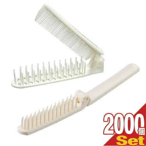 【最強配送対応商品】【ホテルアメニティ】【使い捨てヘアブラシ】【個包装タイプ】業務用 二つ折りス..