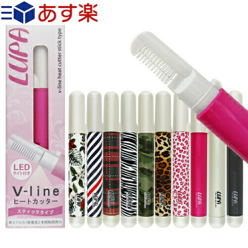 ◆【あす楽対応商品】【≪新機能≫LEDライト付き】Vラインヒートカッタールパ(V-line Heat Cutter LUPA)x嬉しい選べるプレゼント付 セット ※完全包装でお届けします。