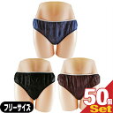 【当日出荷】【業務用】【使い捨てパンツ】【個包装】ペーパーショーツ(paper shorts) フリーサイズx50枚セット 全3色 男女兼用【smtb-s】