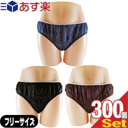 【あす楽対応商品】【業務用】【使い捨てパンツ】【個包装】ペーパーショーツ(paper shorts) フリーサイズx300枚セット 全3色 男女兼用 - エステ、脱毛などの施術時、入院、介護等に便利な使い捨て紙パンツ。【smtb-s】