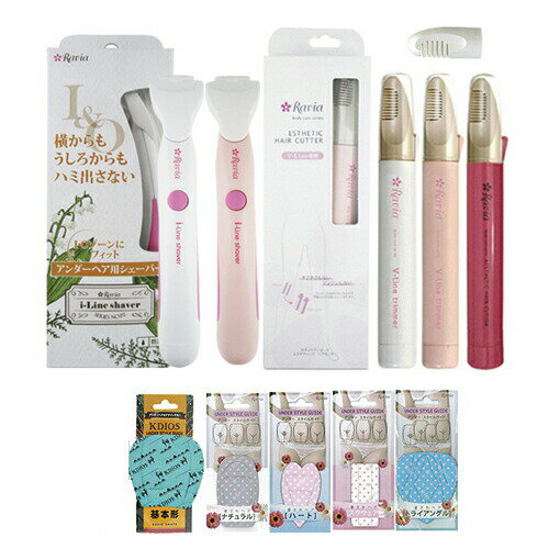 ◆【最強翌日配送】【ネコポス送料無料】【Raviaラヴィア】ボディケアシリーズ Vライントリマー(コーム付き)xiラインシェーバーxアンダースタイルガイド セッ...