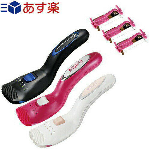 ◆【あす楽対応商品】【ビキニライン専用充電式ヒートカッター】Raviaフローラ(V-Line Trimmer Flora)+交換用ヒート線カートリッジ付き(計2個 ※本体装着分を含む) セット※完全包装でお届け致します。【smtb-s】