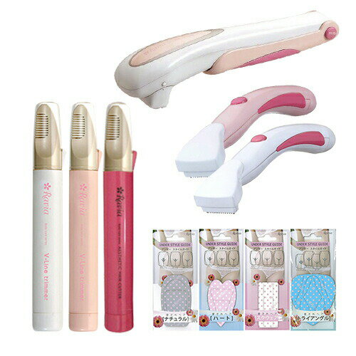 ◆【フルセット】【ラヴィア/Ravia】Vライントリマー + iラインシェーバー + Sラインシェーバー + アンダースタイルガイド アンダーヘア用スタイル型テ...