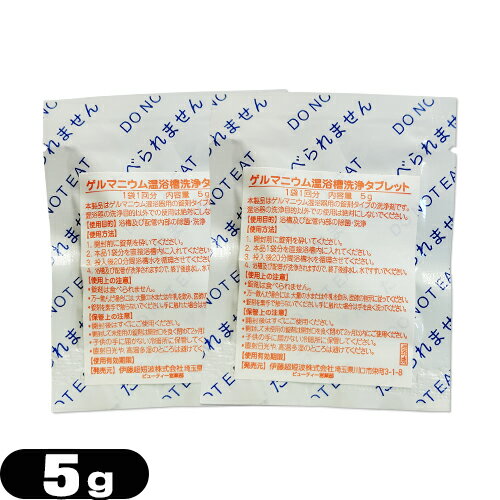 【ネコポス送料無料】【レスピレ用】伊藤超短波 ゲルマニウム温浴槽洗浄剤タブレット(5g) ×2袋セット - ゲルマニウム温浴器用の錠剤タイプの洗浄剤です。【smtb-s】