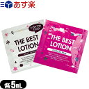 ◆【あす楽対応商品】【水溶性潤滑ローション】ザ・ベストローション/THE BEST LOTION 5mL(ミルキーホワイト・パッションピンクから選択) - 「ザ・ベスト」とのコラボレーションブランド。 ※完全包装でお届け致します。