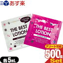 ◆【あす楽対応商品】【水溶性潤滑ローション】ザ・ベストローション/THE BEST LOTION 5mL(ミルキーホワイト・パッションピンクから選択) x500個 - 「ザ・ベスト」とのコラボレーションブランド。 ※完全包装でお届け致します。【smtb-s】