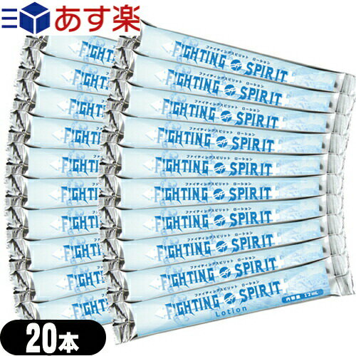 ◆FIGHTING SPIRIT Lotion (ファイティングスピリットローション) 12mL x 20個セット ※完全包装でお届け致します。