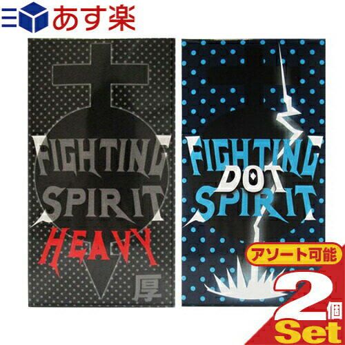 ◆FIGHTING SPIRIT(ファイティングスピリット) 12個入りx2箱セット (DOT(粒) or HEAVY(極厚)から選択) ※完全包装でお届け致します。