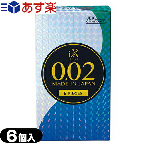 商品詳細 製品名 iX(イクス) 0.02 1000 色 無色 素材 ポリウレタン製 ラテックスアレルギーの方でも安心です。 数量 6コ入 医療機器 認証番号 第21700BZZ00193000号 特徴 ●新体験!やわらかうすいフィット感 ●におわないポリウレタン製 ●ジェルタイプの潤滑剤 ※注意事項 取扱説明書を必ず読んでからご使用ください。 ● コンドームの適正な使用は、避妊効果があり、エイズを含む他の多くの性感染症に感染する危険を減少しますが、100%の効果を保証するものではありません。 ● 包装に入れたまま冷暗所に保存してください。 ● 防虫剤等の揮発性物質と一緒に保管しないで下さい。 ● コンドームは一回限りの使用とする。 区分 医療機器　管理医療機器 原産国 日本 メーカー名 ジェクス株式会社（JEX) 広告文責 一歩株式会社 TEL:03-6909-7699