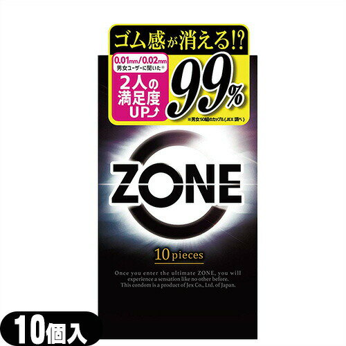 ◆【当日出荷(土日祝除)】【メール便(日本郵便) ポスト投函 送料無料】【男性向け避妊用コンドーム】ジェクス(JEX) ZONE (ゾーン) 10個入 - ゴム感が消える、ステルスゼリー完成。 ※完全包装でお届け致します。【smtb-s】