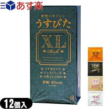 ◆【あす楽発送 ポスト投函!】【送料無料】極太MEN(ごくぶとめん)専用 ビッグサイズコンドーム ジャパンメディカル うすぴたXL Rich(12個入り) + ペペローション(5ml)セット ※完全包装でお届け致します。【ネコポス】【smtb-s】