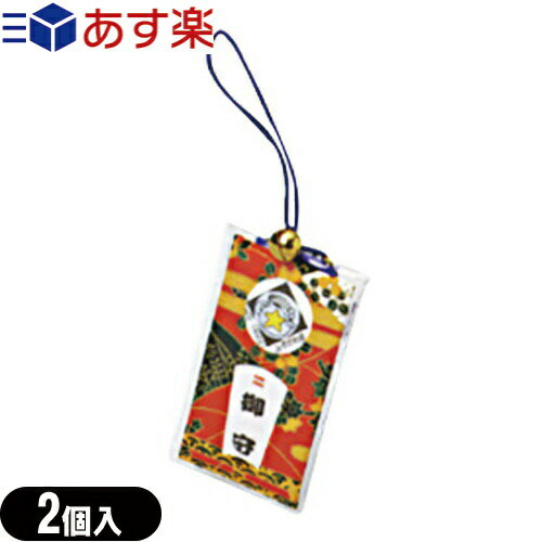 ◆【あす楽発送 ポスト投函！】【送料無料】【男性向け避妊用コンドーム】中西ゴム 御守りコンドーム(2個入り) ※完全包装でお届け致します。【ネコポス】【smtb-s】のサムネイル