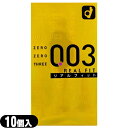 ◆【ネコポス送料無料】【避妊用コンドーム】オカモト 003(ゼロゼロスリー)リアルフィット10個入り【C0181】 ※完全包装でお届け致します。【smtb-s】