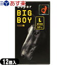 ◆【あす楽対応商品】【男性向け避妊用コンドーム】オカモト スーパービッグボーイ(SUPER BIG BOY)12個入り【C0267】 ※完全包装でお届け致します。