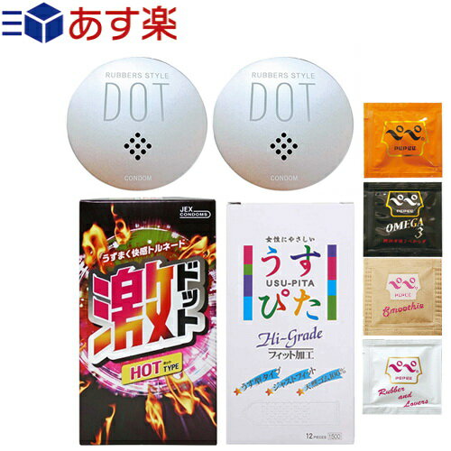 商品詳細 商品名 ドット・つぶつぶコンドーム 3点セット (粒 ツブツブ ドット DOT ぺぺ PEPEE ぺぺ) 商品説明 ● ジェクス 激ドット ホット(HOT) 今までにないつぶの高さが体験させる未知なる刺激!! 頭部にしめつけ感の無いリアル形状スパイラル状の激ドット加工で360度のうごめく快感 HOTに感じるゼリー剤を女性側に塗布 ・内容量:8個入り/箱 ・原産国:日本製 ・医療機器認証番号:227AKBZX00111000 ● ジャパンメディカル ラバーズスタイル (RUBBERS STYLE) DOT(ドット) 「ふたりの刺激」 ゴムにドットが付いていて、マンネリ打破やちょっと違う刺激を楽しみたい人にオススメ。 カラー:ブラック 形・表面加工:つぶつぶタイプ ・内容量:5個入り/缶 ・原産国:タイ製 ・医療機器認証番号:219AFBZX001111A01 ● ジャパンメディカル うすぴた1500 (Hi-Grade1500) 超うす型で、やわらかく、フィットフィーリングにこだわった逸品です。それは、「三次元つぶつぶ凸起」加工の技。 うす型フィットタイプでウエットゼリー付です。 多数のつぶつぶ凸起付です。 ・内容量:12個入り/箱 ・原産国:タイ製 ・医療機器認証番号:219AFBZX00113000 ※注意事項 取扱説明書を必ず読んでからご使用ください。 ● コンドームの適正な使用は、避妊効果があり、エイズを含む他の多くの性感染症に感染する危険を減少しますが、100%の効果を保証するものではありません。 ● 包装に入れたまま冷暗所に保存してください。 ● 防虫剤等の揮発性物質と一緒に保管しないで下さい。 ● コンドームは一回限りの使用とする。 区分 医療機器 管理医療機器(コンドーム) 広告文責 一歩株式会社 03-6909-7699