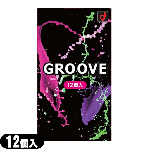 ◆【メール便(日本郵便) ポスト投函 送料無料】【男性向け避妊用コンドーム】オカモト GROOVE (グルーヴ) 12個入 - 内側には密着ゼリー、外側には高潤滑ゼリー配合で新感覚グルーヴ体験 ※完全包装でお届け致します。【smtb-s】