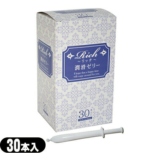 Rakuten - ◆【潤滑ゼリー/ローション】リッチ(Rich)潤滑ゼリー 30本入り ※完全包装でお届け致します。