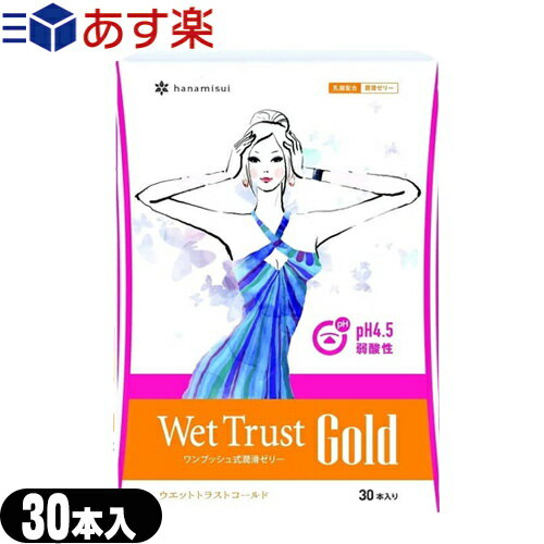 ◆ウェットトラストゴールド(WET TRUST GOLD) 30本セット ※完全包装でお届け致します。