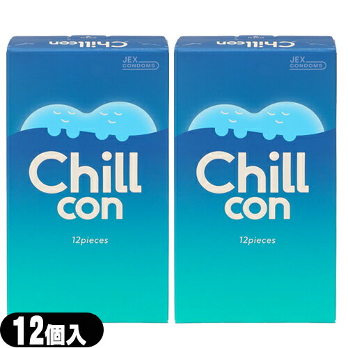 ◆【ネコポス送料無料】【男性向け避妊用コンドーム】ジェクス(JEX) ChiLLcon (チルコン) 12個入×2箱セット - スーッと余韻に包まれる「チルゼリー」付きの新感覚コンドーム。ラブってもっとラフでいい。 ※完全包装でお届け致します。【smtb-s】