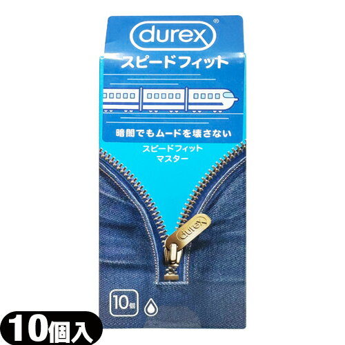 ◆【最強翌日配送 ネコポス送料無料】【男性向け避妊用コンドーム】durex(デュレックス) ONE ROUCH スピードフィットマスター (10個入) - ※完全包装でお届け致します。【smtb-s】