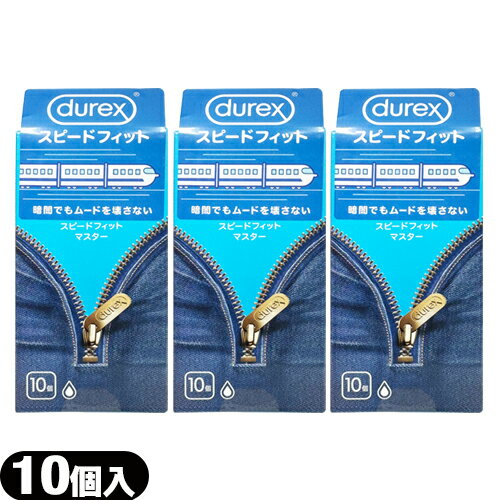 ◆【最強翌日配送 ネコポス送料無料】【男性向け避妊用コンドーム】durex(デュレックス) ONE ROUCH スピードフィットマスター (10個入) × 3個セット - ※完全包装でお届け致します。【smtb-s】