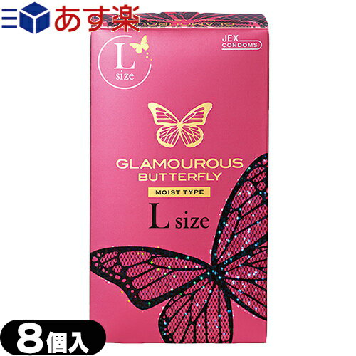 商品詳細 製品名 グラマラスバタフライ モイスト エル (GLAMOUROUS BUTTERFLY MOIST L SIZE) ( 避妊具 CONDOM スキン Lサイズ ラージサイズ 大きめ ビッグ グラバタ GB ) カラー ブラック 潤滑剤 潤滑ジェルたっぷりジェルトップ加工 素材 優れたフィット感のラテックス製 数量 8コ入/箱 商品説明 ゆったり大きめのLサイズ 優しいうるおいで包み込む うるおいゼリー付きで、はじめてでも安心。 ウルウルが長続きするので、うるおい不足に悩む方におすすめ。 ※注意事項 取扱説明書を必ず読んでからご使用ください。 ● コンドームの適正な使用は、避妊効果があり、エイズを含む他の多くの性感染症に感染する危険を減少しますが、100%の効果を保証するものではありません。 ● 包装に入れたまま冷暗所に保存してください。 ● 防虫剤等の揮発性物質と一緒に保管しないで下さい。 ● コンドームは一回限りの使用とする。 区分 医療機器 管理医療機器 医療機器認証番号 224AKBZX00084000 原産国 日本製 メーカー名 ジェクス株式会社(JEX) 広告文責 一歩株式会社 03-6909-7699