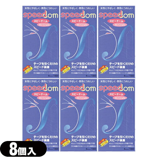 ◆【最強翌日配送対応商品】【スピード装着テープ式】【男性向け避妊用コンドーム】ジャパンメディカル スピードーム1000(Speedom)(8個入り) × 6個セット【C0069】 - めんどうな空気抜きの手間が不要 ※完全包装でお届け致します。【smtb-s】