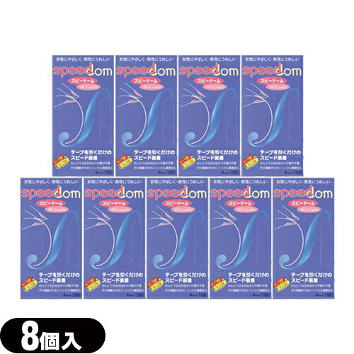 ◆【最強翌日配送対応商品】【スピード装着テープ式】【男性向け避妊用コンドーム】ジャパンメディカル スピードーム1000(Speedom)(8個入り) × 9個セット【C0069】 - めんどうな空気抜きの手間が不要 ※完全包装でお届け致します。【smtb-s】