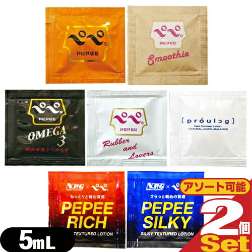 ◆【メール便(日本郵便) ポスト投函 送料無料】【ペペローション】【個包装】ぺぺ(PEPEE)ローション マッサージゼリー 5mLx2個セット (スタンダード・...
