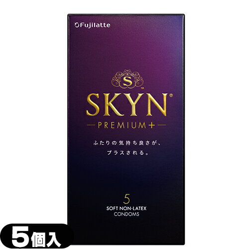 ◆【最強翌日配送】【ネコポス送料無料】【避妊用コンドーム】不二ラテックス SKYN PREMIUM+ (スキン プレミアムプラス) 5個入り - 伸縮性がアップ。きもちいい新素材 IRコンドーム( アイアール ) ※完全包装でお届け致します。【smtb-s】