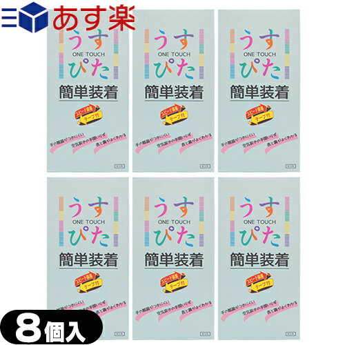 商品詳細 製品名 うすぴた(ONE TOUCH) 簡単装着 (USU-PITA) 数量 8コ入/個 素材 天然ゴムラテックス 潤滑剤 ウエットゼリー付き 色 ピンク&nbsp; 形、表面加工 リブドウェーブタイプ、脱落防止加工 商品説明 ● 簡単装着できるコンドーム。スピード装着テープ付き。 ● コンドームについているテープを下に下ろすだけの3秒装着。 ● 手の雑菌がつきにくい清潔装着。 ● 空気抜きの手間いらずでスピード装着。 ● 表と裏がわかりやすい。 同シリーズ商品に、ジャパンメディカル うすぴた Hi-Grade 1500、うすぴた 2000 Deluxe、うすぴた2500 Excellent、うすぴた Rich(リッチ)、うすぴたXLもございます。 ※注意事項 取扱説明書を必ず読んでからご使用ください。 ● コンドームの適正な使用は、避妊効果があり、エイズを含む他の多くの性感染症に感染する危険を減少しますが、100%の効果を保証するものではありません。 ● 包装に入れたまま冷暗所に保存してください。 ● 防虫剤等の揮発性物質と一緒に保管しないで下さい。 ● コンドームは一回限りの使用とする。 区分 医療機器 管理医療機器 医療機器 認証番号 第2150082200433000号 生産国 タイ製 製造販売元 株式会社サックス 発売元 ジャパンメディカル株式会社 広告文責 一歩株式会社 03-6909-7699 商品詳細 製品名 うすぴた(ONE TOUCH) 簡単装着 (USU-PITA) 数量 8コ入/個 素材 天然ゴムラテックス 潤滑剤 ウエットゼリー付き 色 ピンク&nbsp; 形、表面加工 リブドウェーブタイプ、脱落防止加工 商品説明 ● 簡単装着できるコンドーム。スピード装着テープ付き。 ● コンドームについているテープを下に下ろすだけの3秒装着。 ● 手の雑菌がつきにくい清潔装着。 ● 空気抜きの手間いらずでスピード装着。 ● 表と裏がわかりやすい。 ※注意事項 取扱説明書を必ず読んでからご使用ください。 ● コンドームの適正な使用は、避妊効果があり、エイズを含む他の多くの性感染症に感染する危険を減少しますが、100%の効果を保証するものではありません。 ● 包装に入れたまま冷暗所に保存してください。 ● 防虫剤等の揮発性物質と一緒に保管しないで下さい。 ● コンドームは一回限りの使用とする。 区分 医療機器 管理医療機器 医療機器 認証番号 第2150082200433000号 生産国 タイ製 製造販売元 株式会社サックス 発売元 ジャパンメディカル株式会社 広告文責 一歩株式会社 03-6909-7699