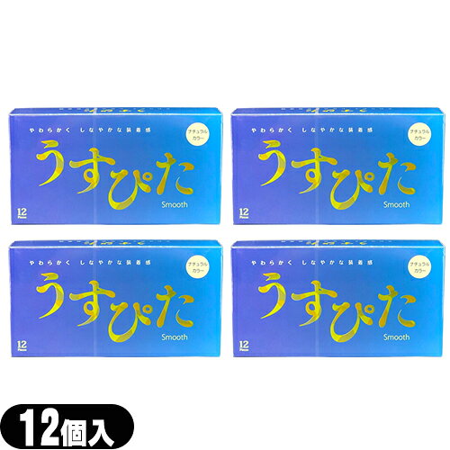 ◆【最強翌日配送】【ネコポス送料無料】【うす型タイプコンドーム】ジャパンメディカル うすぴた Smooth(スムース) コンドーム (12個入り) x4箱セット - やわらかく、しなやかな装着感。 ※完全包装でお届け致します。【smtb-s】