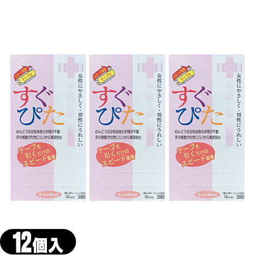 商品詳細 製品名 ジャパンメディカル製 すぐぴた3000 サイズ パッケージ:(約)140x27x75mm 色 ピンク 潤滑剤 ウェットゼリー付き 数量 12コ入/個 材質 天然ゴム 医療機器 認証番号 21500BZZ00435000 商品説明 ● テープを引くだけのスピード装着が可能なコンドームです。 ● 爪などで傷つきにくくなっています。 ● めんどうな空気抜きの手間も不要です。 ● 多数の粒状凸起付きで、特殊一段緊縮絞りの脱落防止タイプです。 ※注意事項 取扱説明書を必ず読んでからご使用ください。 ● コンドームの適正な使用は、避妊効果があり、エイズを含む他の多くの性感染症に感染する危険を減少しますが、100%の効果を保証するものではありません。 ● 包装に入れたまま冷暗所に保存してください。 ● 防虫剤等の揮発性物質と一緒に保管しないで下さい。 ● コンドームは一回限りの使用とする。 区分 医療機器　管理医療機器 生産国 日本製 メーカー名 ジャパンメディカル株式会社 広告文責 一歩株式会社 TEL:03-6909-7699