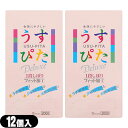 ◆【ネコポス送料無料】【避妊用コンドーム】【うす型タイプコンドーム!】ジャパンメディカル製 うすぴた Deluxe(DX) 2000(12個入り) x2箱セット...