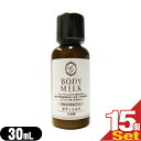 【最強翌日配送】【ネコポス送料無料】【ホテルアメニティ】【業務用】【ヘアケア&ボディソープ】AROMADOR(アロマドール) ミニボトル ボディミルク 30mLx15個セット - ダージリンの上質な香りとしっとりなめらかな洗い心地。【smtb-s】