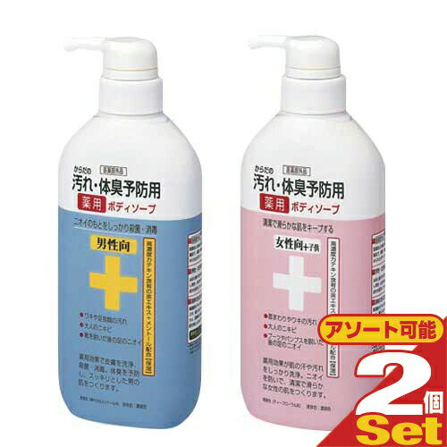 【最強翌日配送対応商品】【クロバーコーポレーション】【薬用石鹸】からだの汚れ・体臭予防薬用ボディソープ 450mLx2個セット(男性向・女性向+子供から選択) 【最強翌日配送対応商品】【クロバーコーポレーション】【薬用石鹸】からだの汚れ・体臭予防薬用ボディソープ 450mLx2個セット(男性向・女性向+子供から選択)