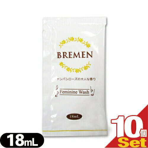 ◆【最強翌日配送】【ネコポス送料無料】【デリケートゾーン専用ソープ】ブレーメン(BREMEN) フェミニンウォッシュ(Feminine Wash) パウチタイプ 18ml シャンパンローズの大人な香りx10個セット ※完全包装でお届け致します。【smtb-s】