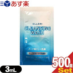 【あす楽対応商品】【ホテルアメニティ】【使い切りパウチ】ウテナ エルリ シンプルメーク落とし洗顔 (utena ELLERI CLEANSING WASH) メイク落とし+洗顔 3ml(1回分)x500個セット【smtb-s】