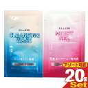 【メール便(日本郵便) ポスト投函 送料無料】【ホテルアメニティ】【使い切りパウチ】ウテナ エルリ スキンケアパウチx20個セット (メーク落とし洗顔3mL(洗顔料)・モイストジェル3g(化粧水+クリーム+美容液)から選択)【smtb-s】