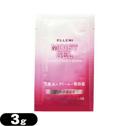 【当日出荷】【ネコポス送料無料】【ホテルアメニティ】【使い切りパウチ】ウテナ エルリ シンプルモイストジェル (Utena ELLERI MOIST GEL) 化粧水+クリーム+美容液 3g(1回分)【smtb-s】