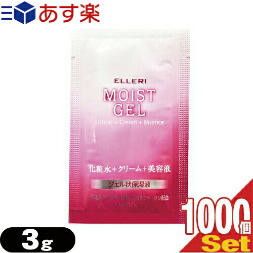 楽天豊富な品揃えに自信あり！ 一歩【あす楽対応商品】【ホテルアメニティ】【使い切りパウチ】ウテナ エルリ シンプルモイストジェル （Utena ELLERI MOIST GEL） 化粧水+クリーム+美容液 3g（1回分）x1000個セット - ジェル状保湿液。化粧水・クリーム・美容液のステップを1つに【smtb-s】